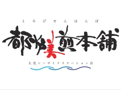 【4/27(水)】都炉美煎本舗シーサイドステーション店 OPEN予定!!