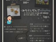 8/10　大洗町立南中学校　【SOUTH CAFE】