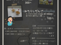 8/10　大洗町立南中学校　【SOUTH CAFE】