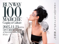 11/23【RUNWAY100】モデル募集！