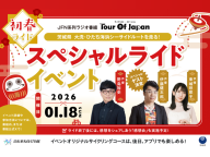 1/18　サイクリストステーションツアー・オブ・ジャパン