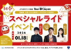 1/18　サイクリストステーションツアー・オブ・ジャパン