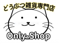 【どうぶつ雑貨専門店 Only-Shop】夏アイテム＆うみのまちアート展