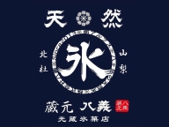 【光蔵氷菓店】閉店のお知らせ