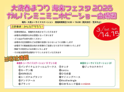 3/14～3/15　ガルパンミニミニホビーショー開催！