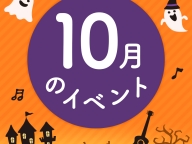 10月INFO