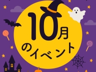 10月INFO