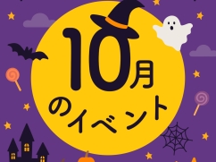 10月INFO