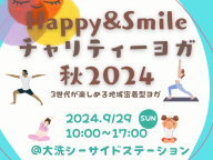 【海風ヨガスタジオ】happy＆smileチャリティーヨガ秋2024