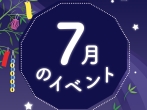 7月INFO