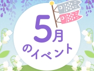 5月INFO