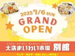 7/6【大洗まいわい市場別館】まいわい祭開催！