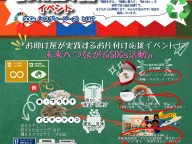 【お助け屋】買取イベント開催！