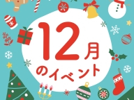 12月INFO