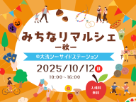 10/12　【みちなりマルシェ】開催！