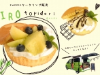 6月【色とりどり】Sweetsキッチンカー♡出店スケジュール