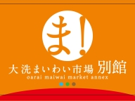 「大洗まいわい別館」プレオープン！！