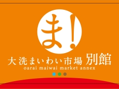 「大洗まいわい別館」プレオープン！！